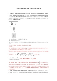 中考物理二轮复习力学压轴必刷04含有滑轮组复杂装置的浮力综合计算（教师版）