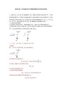 中考物理二轮复习力学压轴必刷08包含二力或者多力平衡问题的力学综合计算（教师版）