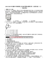 2018-2020年安徽中考物理复习各地区模拟试题分类（合肥专版）（1）——物态变化