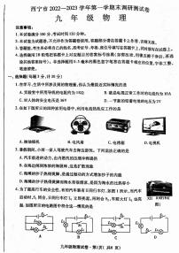 青海省西宁市2022-2023学年九年级上学期期末考试物理试题