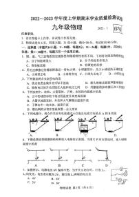 辽宁省大连市金普新区2022-2023学年九年级上学期期末质量检测物理试卷