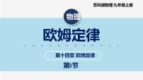 初中苏科版3 欧姆定律试讲课ppt课件