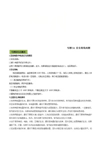 中考物理一轮微专题复习专题31安全用电中考问题(教师版)
