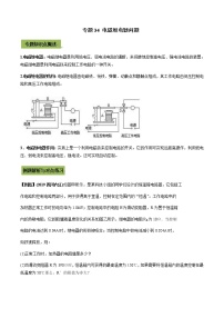 中考物理一轮微专题复习专题34电磁继电器中考问题（教师版）