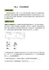 中考物理一轮微专题复习专题41中考传感器问题(教师版)