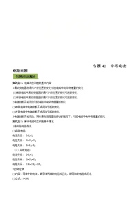 中考物理一轮微专题复习专题42中考动态电路问题(教师版)