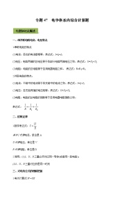 中考物理一轮微专题复习专题47中考电学体系内综合计算题（教师版）