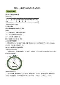 中考物理一轮微专题复习专题69仪器使用与读数类中考问题（力学部分）（教师版）