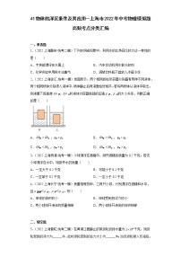 41物体的浮沉条件及其应用--上海市2022年中考物理模拟题高频考点分类汇编