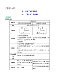 沪科版九年级全册第三节 “伏安法”测电阻随堂练习题