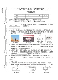 2023年安徽省芜湖市九年级毕业暨升学模拟考试（一）物理试题(含答案)