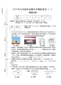 2023年安徽省芜湖市九年级毕业暨升学模拟考试(一)物理试题(含答案)