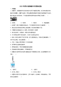 2023年四川省中考物理模拟试题(含答案)