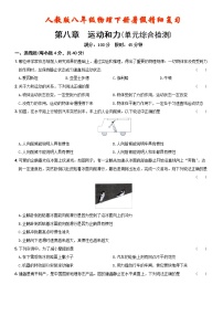 初中物理人教版八年级下册7.1 力当堂检测题