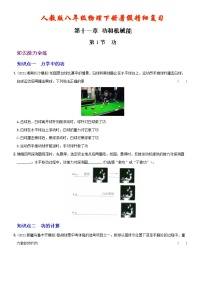 初中物理11.1 功课后练习题