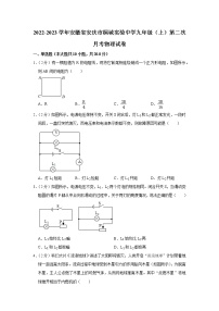 安徽省安庆市桐城实验中学2022-2023学年九年级上学期第二次月考物理试题