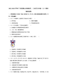 广东省佛山市南海区、三水区2022-2023学年九年级上学期期末物理试题