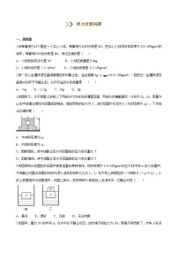 初中10.1 浮力综合训练题