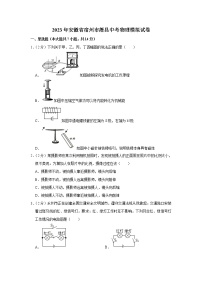 2023年安徽省宿州市萧县中考物理模拟试卷（含答案）