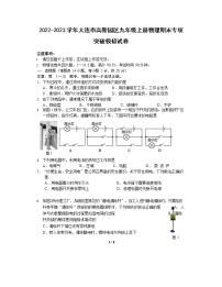 2022-2023学年大连市高新园区九年级上册物理期末专项突破模拟试卷（含解析）