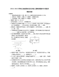 2022-2023学年江苏省淮安市九年级上册物理期中专项提升模拟试卷（含解析）
