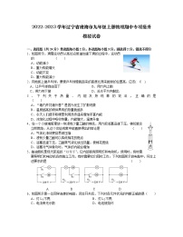 2022-2023学年辽宁省凌海市九年级上册物理期中专项提升模拟试卷（含解析）