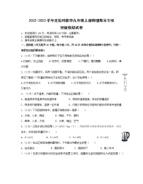 2022-2023学年新疆克拉玛依市九年级上册物理期末专项突破模拟试卷（含解析）