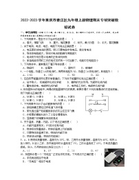 2022-2023学年重庆市綦江区九年级上册物理期末专项突破模拟试卷（含解析）