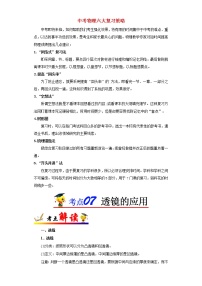 中考物理考点一遍过 考点07  各种透镜的应用