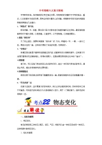 中考物理考点一遍过 考点22  物态变化