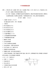 中考物理模拟试题 (6)
