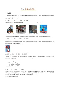 专题1.7 机械功和功率问题八年级下册物理期末复习宝典(人教版)