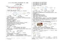 第二次阶段性测试（培优卷）——2022-2023学年九年级物理全一册单元卷（人教版）（原卷版+解析版）