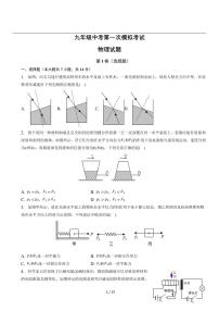 （含解析）人教版中考物理精品模拟试题⑨