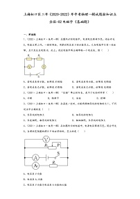 上海虹口区三年（2020-2022）年中考物理一模试题按知识点分层-02电磁学（基础题）