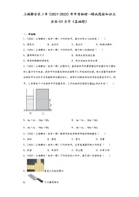 上海静安区三年（2021-2023）年中考物理一模试题按知识点分层-01力学（基础题）