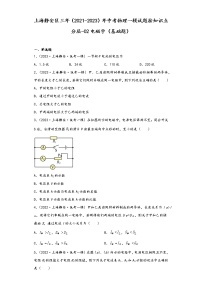 上海静安区三年（2021-2023）年中考物理一模试题按知识点分层-02电磁学（基础题）