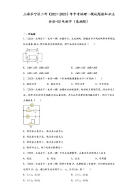 上海长宁区三年（2021-2023）年中考物理一模试题按知识点分层-02电磁学（基础题）