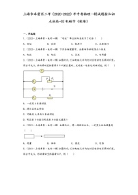 上海市奉贤区三年（2020-2022）年中考物理一模试题按知识点分层-02电磁学（较难）