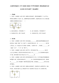 上海市黄浦区三年（2020-2022）年中考物理二模试题按知识点分层-02电磁学（基础题）