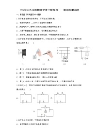 2023年中考物理二轮复习练习——电功和电功率