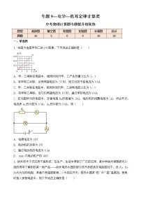 专题9—电学—焦耳定律计算类—中考物理计算题专题提升培优练