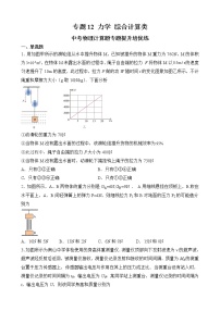 专题12  力学 综合计算类-中考物理计算题专题提升培优练（全国通用）