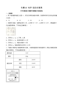 专题13  电学  综合计算类-中考物理计算题专题提升培优练（全国通用）