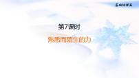 中考物理复习第7课时熟悉而陌生的力教学课件