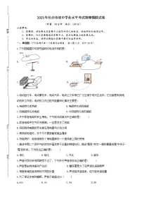 2023年湖南省长沙市初中学业水平考试物理模拟试卷（含答案）