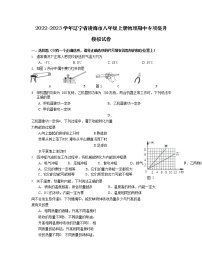 2022-2023学年辽宁省凌海市八年级上册物理期中专项提升模拟试卷