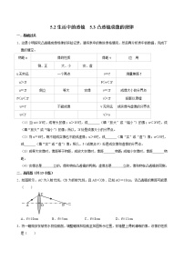 初中物理人教版八年级上册第2节 生活中的透镜优秀当堂检测题