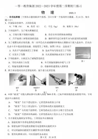 2023北京一零一中初三3月月考物理试题及答案