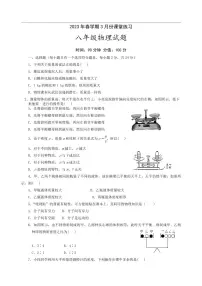江苏省盐城市盐都区2022-2023学年八年级下学期第一次月考物理试卷